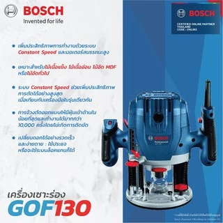 Bosch GOF 130 Professional เครื่องเซาะร่อง ทำงานต่อเนื่องได้อย่างไม่ติดขัด