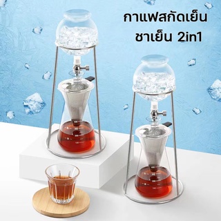 ชงกาแฟ เครื่องชงกาแฟแบบหยดน้ำแข็ง Ice Dripper Cold Brew Coffee Maker ดริปกาแฟ ชุดดริปกาแฟ เครื่องทำกาแฟสกัดเย็น 500ml