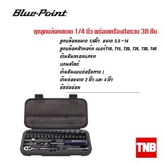 Blue Point บ๊อกชุด 1/4" - 38ชิ้น อุปกรณ์ช่าง เครื่องมือช่าง ของแท้ (Lifetime Warranty)