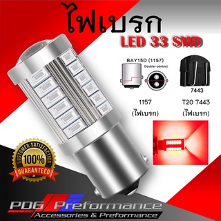 หลอดไฟเบรก(1ชิ้น) ไฟเบรกรถยนต์ ไฟท้าย ไฟเบรก ไฟเบรกled ไฟled 33 ชิพ T20 7440 7443 1156 1157 สำหรับรถยนต์ PDG Performance