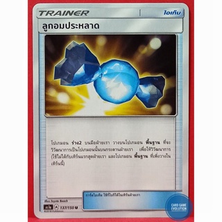 [ของแท้] ลูกอมประหลาด U 137/150 การ์ดโปเกมอนภาษาไทย [Pokémon Trading Card Game]