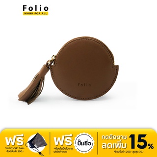 FOLIO รุ่น Frida Coin Bag กระเป๋าใส่เหรียญ ผลิตจากหนังแท้ เนื้อสัมผัสนิ่ม