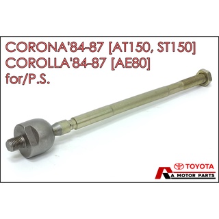 ลูกหมากแร็ค TOYOTA COROLLA84, CORONA84 for P.S. [AE80, EE80, AT150, ST150] #SR-2651