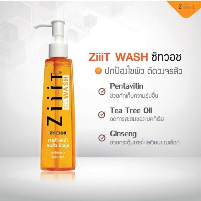Jipata ทำความสะอาดผิวหน้าแพ้ง่าย ทำความสะอาดผิวหน้าล้ำลึก เจลล้างหน้าลดสิว Ziiit ซิท facial wash 200