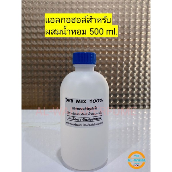แอลกอฮอล์​ผสมน้ำหอม (น้ำผสม)​500ml. สินค้าพร้อมส่ง