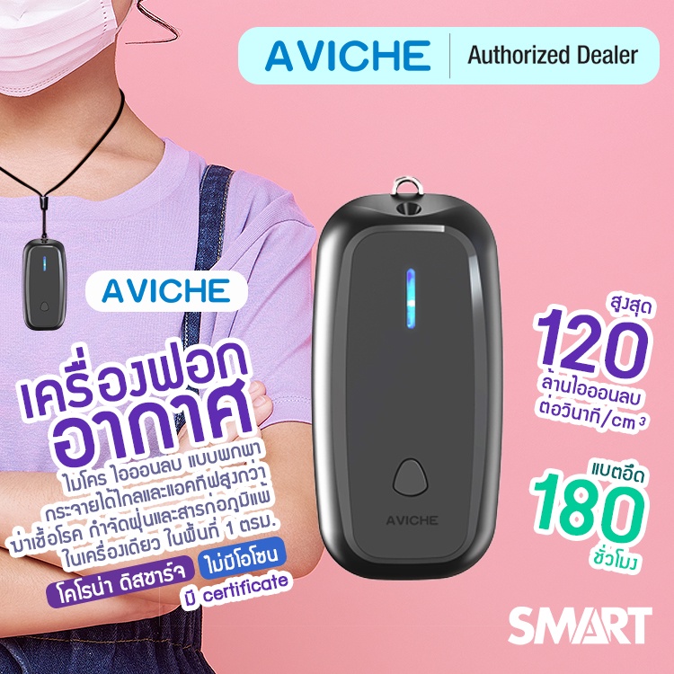 >>พร้อมส่ง<< AVICHE 🔥M5 / W5 ใหม่ เครื่องฟอกอากาศพกพา แบบห้อยคอ ดักจับฝุ่น PM2.5 ปล่อย iAnion