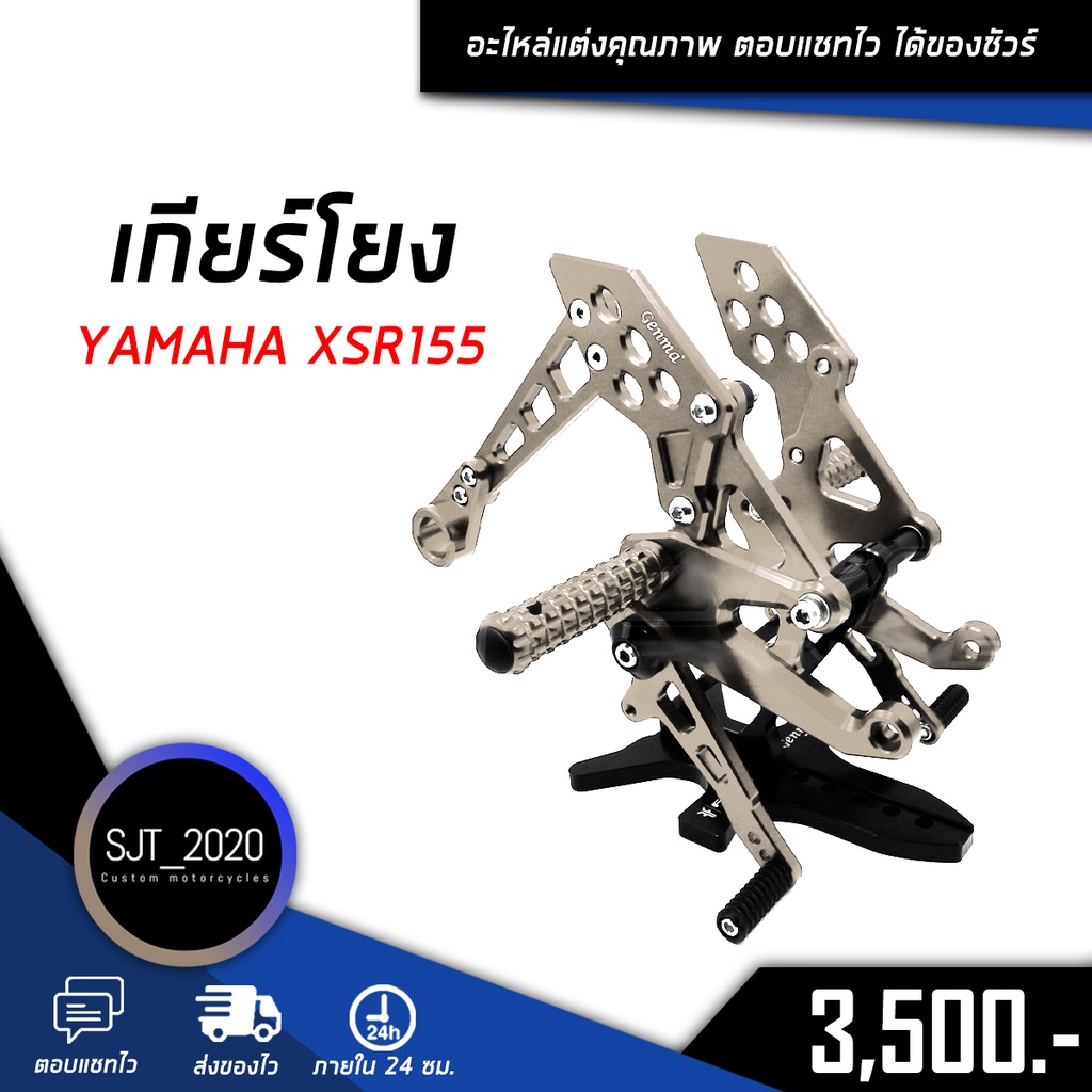 ชุดเกียร์โยง เกียร์โยง YAMAHA XSR155 อะไหล่แต่ง ของแต่ง งาน CNC มีประกัน อุปกรณ์ครอบกล่อง แบรนด์แท้ 