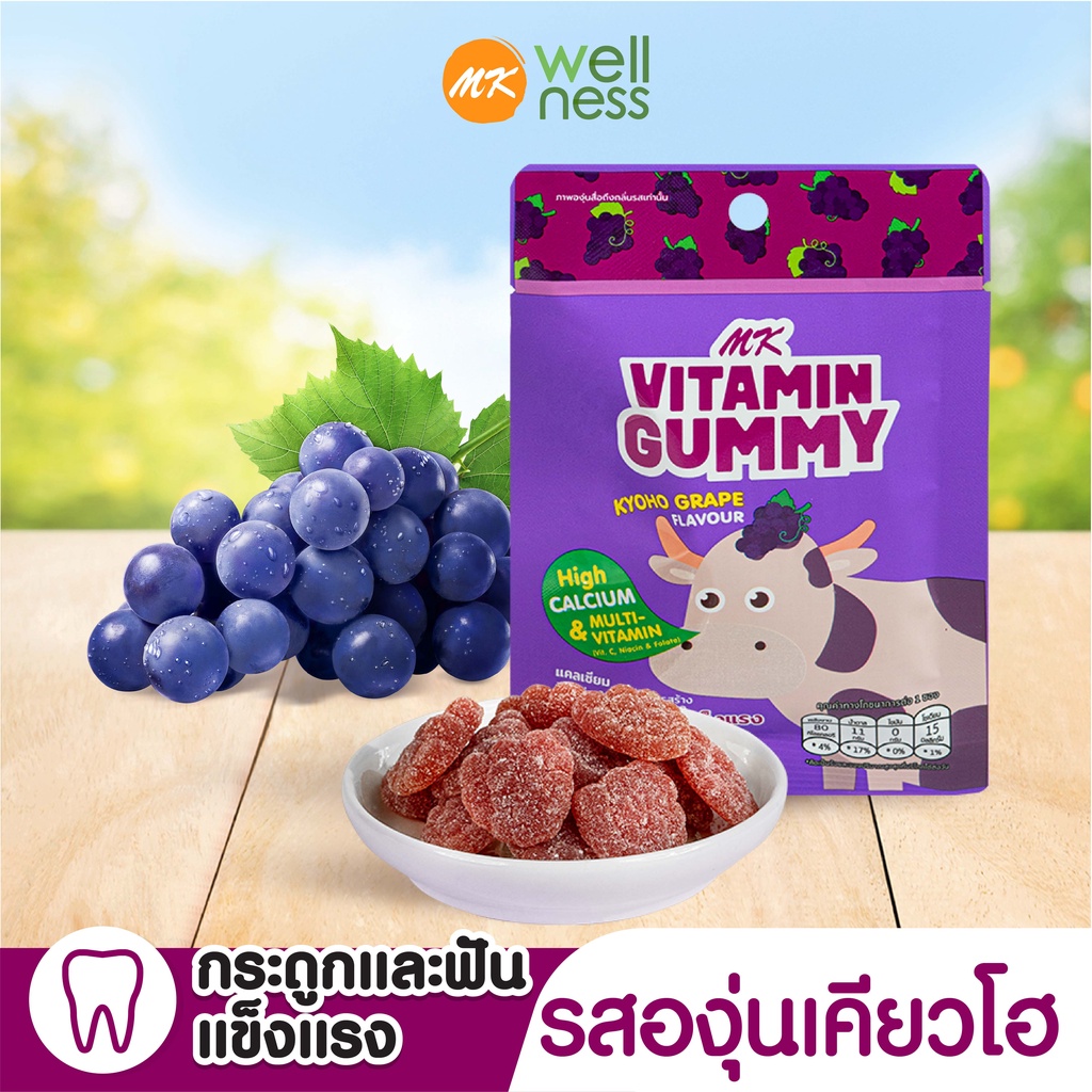 MK Vitamin Gummy วิตามินกัมมี่ องุ่นเคียวโฮ 1 ซอง ขนม เยลลี่ อร่อย มีแคลเซียมสูง บำรุงกระดูกและฟัน