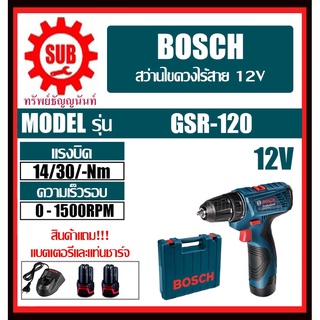 BOSCH  สว่านไขควงแบตเตอรี่ GSR 120 LI Gen 3  #06019G80K0	ST Fighting 12V แบต 2 ก้อน   GSR120 LI Gen 3