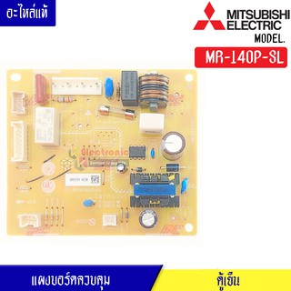 แผงบอร์ดตู้เย็น-อะไหล่ตู้เย็น-MITSUBISHI-(มิตซูบิชิ)*MR-140P-SL*อะไหล่แท้ สำหรับรุ่น*MR-140P-SL*อะไหล่แท้