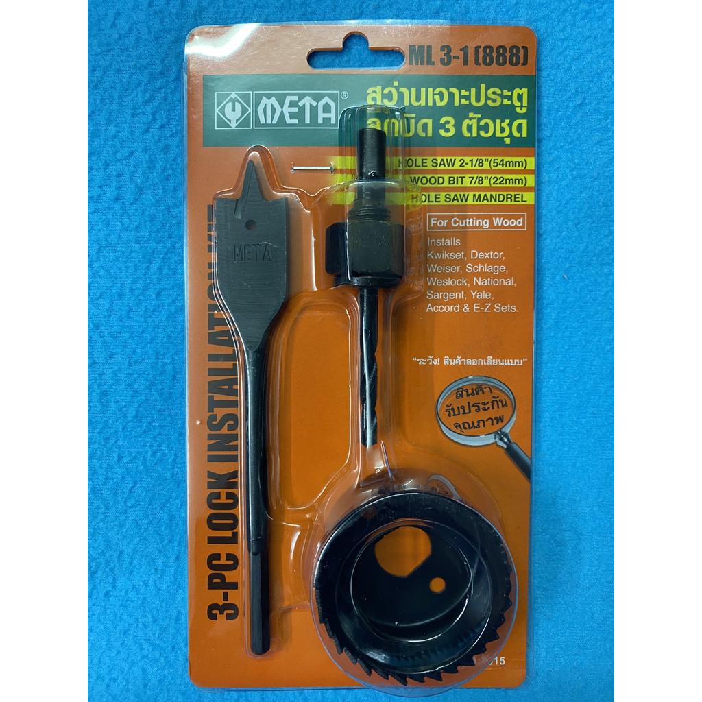 สว่านเจาะประตูลูกบิด 3 ตัวชุด HOLE SAW META ML 3-1(888) (HO119)