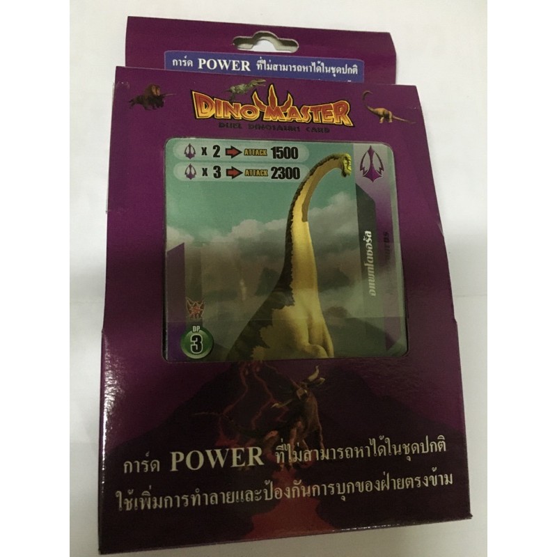 การ์ดไดโนมาสเตอร์ การ์ดDinomaster การ์ดpowerมี20ใบ