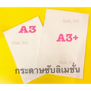 กระดาษซับลิเมชั่นหลังชมพู ขนาด A3 และ A3+ สีสด คมชัด (10แผ่น)