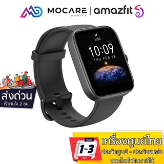 ส่งด่วน ส่งไว | Amazfit Bip 3 Pro ฟีเจอร์ครบ GPS หน้าจอใหญ่กันน้ำได้ | รับประกัน 1 ปี AmazfitBip Bip3 Bip3pro