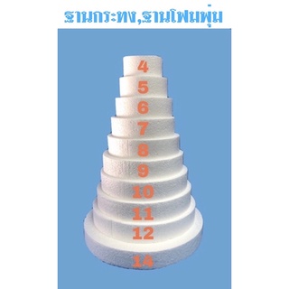 ฐานกระทง, ฐานโฟมพุ่ม, กฐิน 9 ชั้น หนา 2 นิ้ว มีขนาด 4,5,6,7,8,9,10,11,12,14 นิ้ว