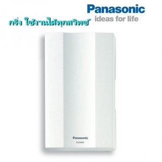 กริ่ง Panasonic Door Bells EBG888 กระดิ่งนิ้งหน่อง พานาโซนิค สีขาว พร้อมใบกำกับภาษี