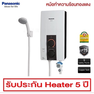 PANASONIC เครื่องทำน้ำอุ่น (4,500 วัตต์) รุ่น DH-4JL1T