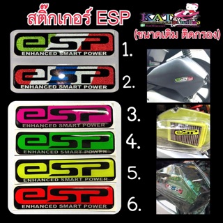 Esp สติ๊กเกอร์แปะกรองอากาศ (เพิ่มสีสันสวยงาม)