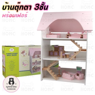 บ้านตุ๊กตา 3ชั้น บ้านไม้ หลังใหญ่ DIY มาพร้อมเฟอร์ ทำจากไม้ทั้งหมด บ้านบาร์บี้ ของเล่นเสริมพัฒนาการ Doll Room