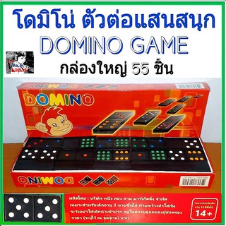 kid.d โดมิโน่ กล่องใหญ่ 55ชิ้น Domino โดมิโน เกมโดมิโน่ ( ขนาดใหญกว่าเดิมจับถนัดมือ )