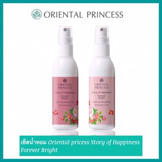 🎉😍 เซ็ตน้ำหอม Oriental pricess Story of Happiness Forever Bright