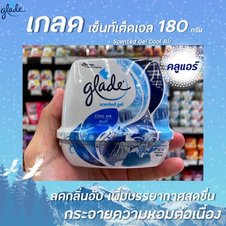 🔥 Glade เกลด เซ็นเต็ด เจล คลู แอร์ 180 กรัม (2337) Scented Gel Cool Air เจลหอม ปรับอากาศ