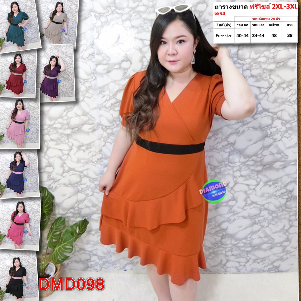 เดรส สาวอวบ ชุดทำงาน คอป้าย แฟชั่น ผ้าวูลเวฟ 2XL - 3XL ชุดผู้หญิง เสื้อผ้าคนอ้วน เสื้อผ้าสาวอวบ DMD0