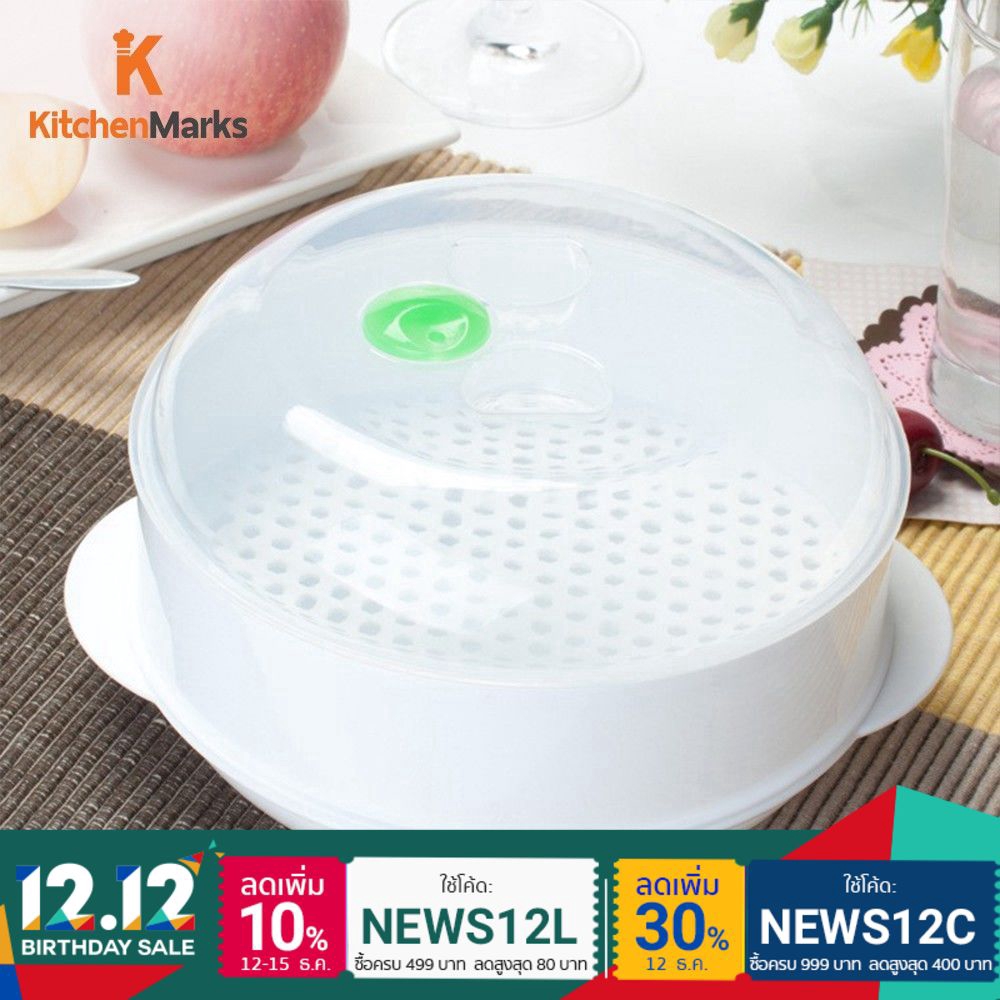 KitchenMarks กล่องอุ่นอาหาร ถาดอุ่นอาหาร รูระบายไอน้ำให้ร้อนเร็ว เข้าไมโครเวฟได้ ภาชนะนึ่ง กล่องอาหา