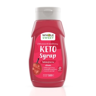 Whole Sweet โฮลสวีท ไซรัปหญ้าหวาน กลิ่นสละ น้ำแดง 320 มล.(Who03) สูตรคีโต Keto น้ำเชื่อมหญ้าหวาน