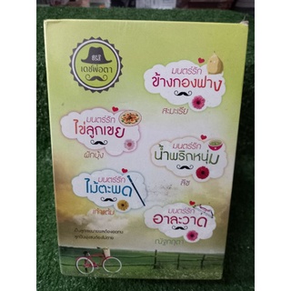 ซีรีย์เดชพ่อตา / หนังสือมือสองสภาพดี