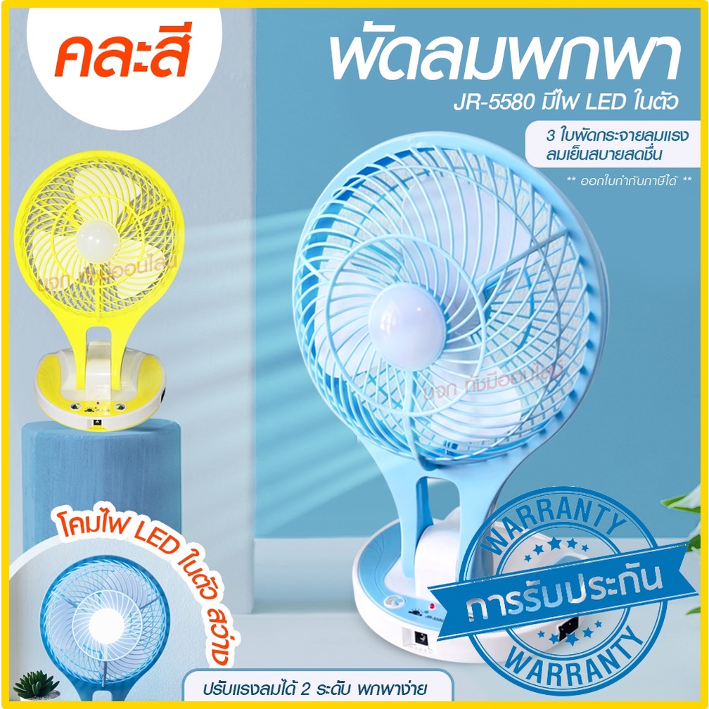 พัดลม HT5580 / F-138 / 5588W HT-5580 พัดลมตั้งโต๊ะ พัดลมเล็ก ชาร์จ USB ลมแรง3เท่า Fan Portable พัดลมพกพา แบตในตัว