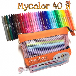 🔥Sale🔥Mycolor 40สี แถม กระเป๋า👝 รุ่นใหม่