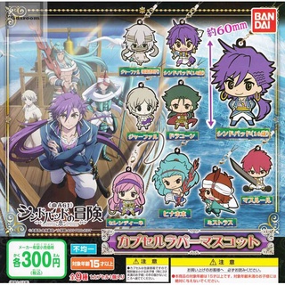 Magi Sinbads Adventure Capsule Rubber Mascot Gashapon กาชาปอง พวงกุญแจการ์ตูน  เมไจ การผจญภัยของซินแบด