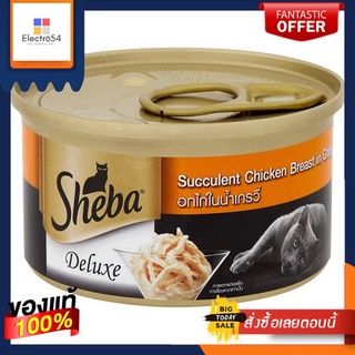 ชีบา ดีลักซ์ ไก่ในเกรวี่ 85 ก.SHEBA DELUXE CHICKEN IN GRAVY 85G.