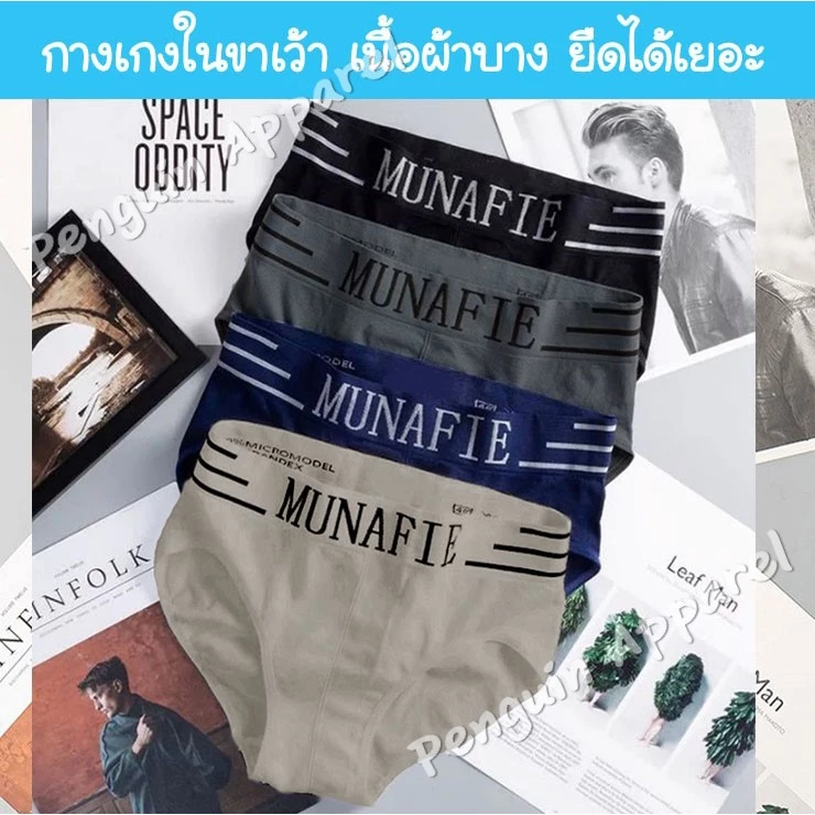 [SALE สินค้าใหม่] MNF-90 กางเกงในชาย ขาเว้า ผ้านิ่มบางใส่สบาย ยืดได้เยอะ สำหรับเอว 28-36 นิ้ว ไม่มีถุงแยกชิ้น