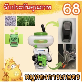 (รับประกัน 2 ปี) เครื่องพ่นปุ๋ย พ่นน้ำ พ่นปุ๋ย พ่นเมล็ด เครื่องพ่นลม เครื่องพ่น 2 จังหวะ พ่นข้าว พ่นยา