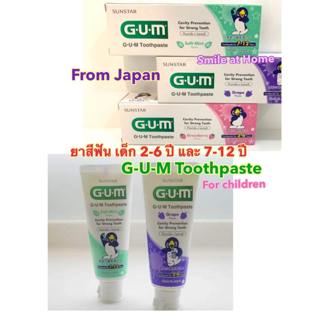 🦷จาก ญี่ปุ่น japan 🇯🇵 100% ยาสีฟันเด็ก 2-6 ปี และ 7-12 ปี Gum butler sunstar จาก ญี่ปุ่น 🇯🇵 Japan 🇯🇵