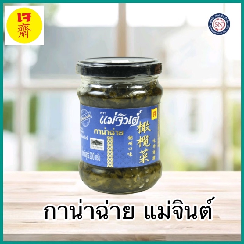 กาน่าฉ่าย แม่จินต์ เจ 200ก.อาหารเจ exp