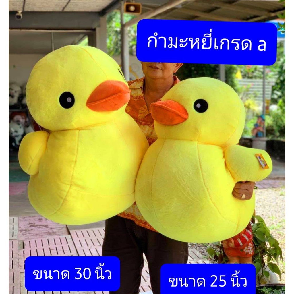 รับประกันความน่ารัก  ที่สุดของความน่ารัก  ตุ๊กตาเป็ด  กำมะหยี่ นุ่ม  ขนาด 18-25 -30 นิ้ว  ตุ๊กตาเป็ดกลม