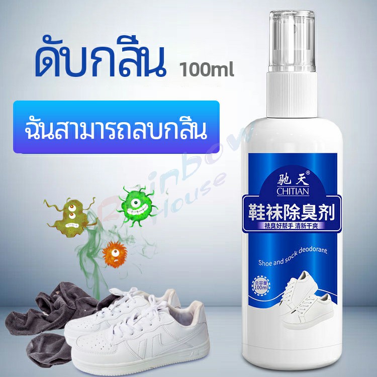 Rainbow สเปรย์ฉีดดับกลิ่นเท้า กำจัดกลิ่นของตู้รองเท้า อากาศสดชื่น  Deodorant