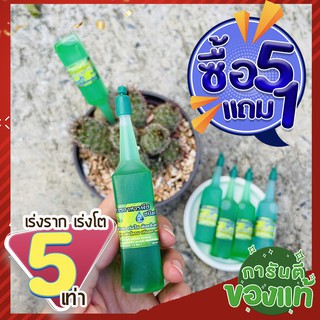 ปุ๋ยน้ำไฮโดร 🌵 5 แถม 1🌵เร่งราก 5 เท่า 🌵 อาหารเสริมพืช สีเขียว เร่งราก เร่งโต ฟื้นฟูต้นโทรม ต้นเหี่ยวเฉาให้ฟื้นตัวเร็ว