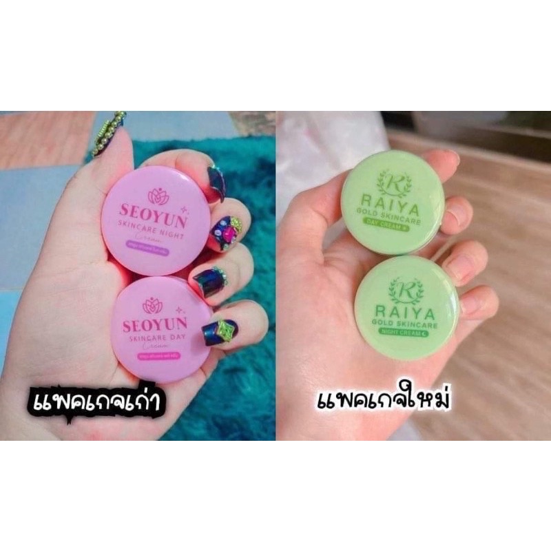RAIYA ครีมไรยา โกลด์ สกินแคร์ Raiya Gold Skincare ครีมซอยูน (ซอยูน ...