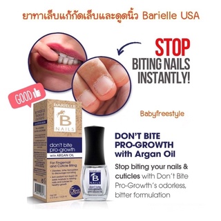 ยาทาเล็บแก้กัดเล็บและแก้ดูดนิ้ว BARIELLE B NAILS DONT BITE PRO-GROWTH WITH ARGAN OIL  สินค้านำเข้าจาก USA 🇺🇸