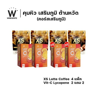 [โปรคุมหิวเสริมภูมิ 8 ชิ้น] WINK WHITE XS LATTE COFFEE เอ็กซ์เอส กาแฟลาเต้ ลดน้ำหนัก 4 + วิตซี ไลโคปีน Vit-c lycopene 4