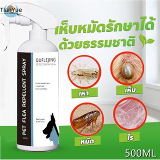 【พร้อมส่ง】ดับกลิ่น 500ml สเปรย์กำจัดเห็บ กำจัดเห็บและหมัด สเปรย์กำจัดเห็บหมัด เหาแมว ป้องกัน เห็บ เหา ไร หนอนแมลงวัน