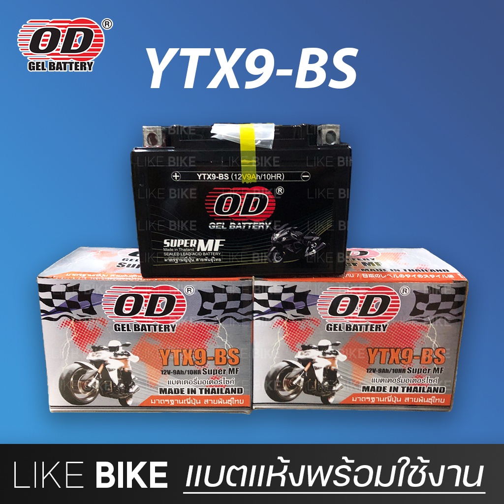 **ลอตใหม่ล่าสุด** OD YTX9-BS (12V 9Ah) แบตเตอรี่มอเตอร์ไซค์ แบตเตอรี่แห้ง