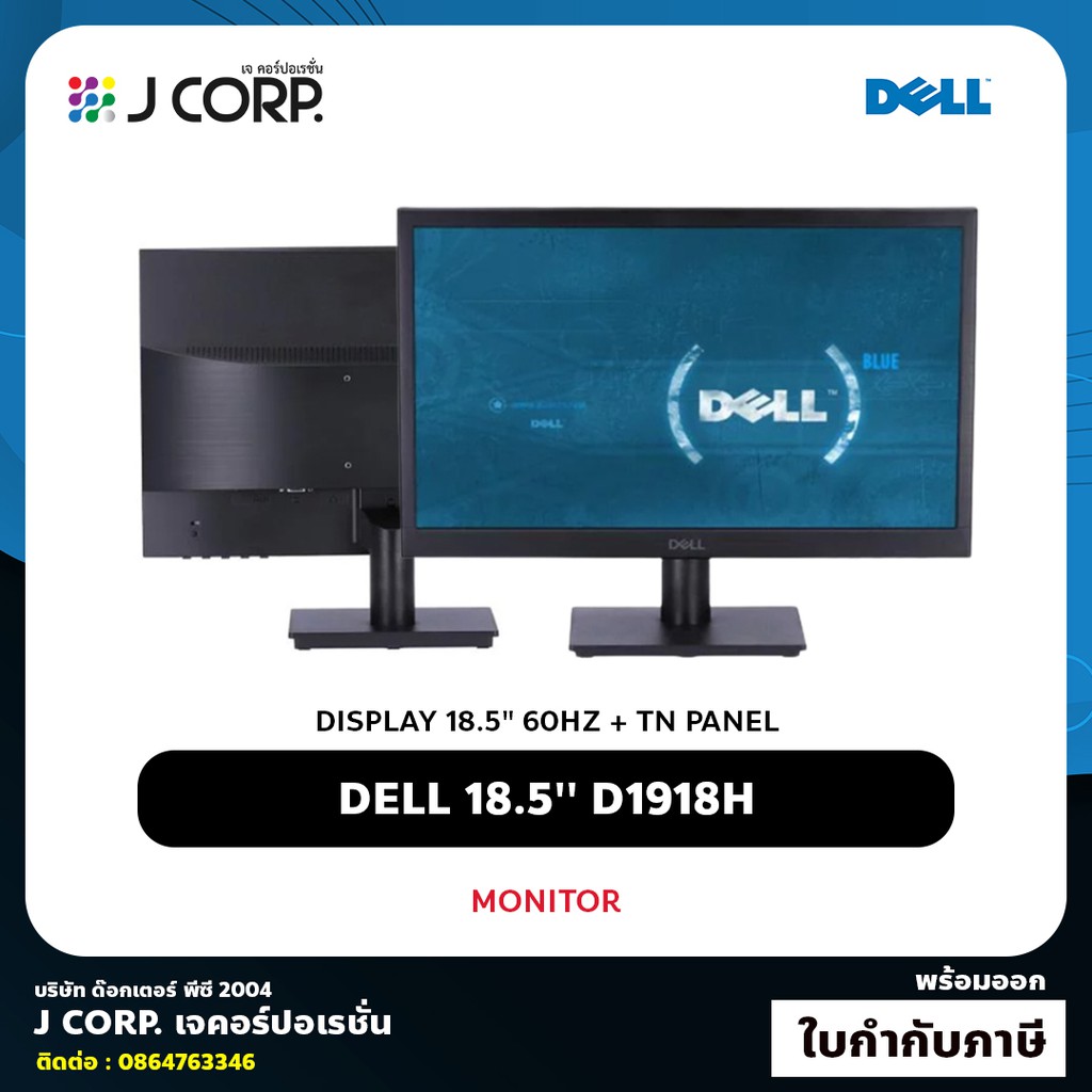 จอคอมพิวเตอร์ DELL D1918H (TN, HDMI) 60Hz  Monitor 18.5'' ออกใบกำกับภาษีได้