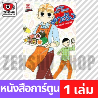 [COMIC] มิวะซัง แม่บ้าน "แจ๋ว" ขั้นเทพ เล่ม 1-12