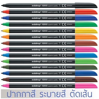 Colour Pen ปากกาสี สำหรับเขียน สเกตช์ภาพ ระบาย ตัดเส้น edding 1200 ผลิตจากเยอรมนี