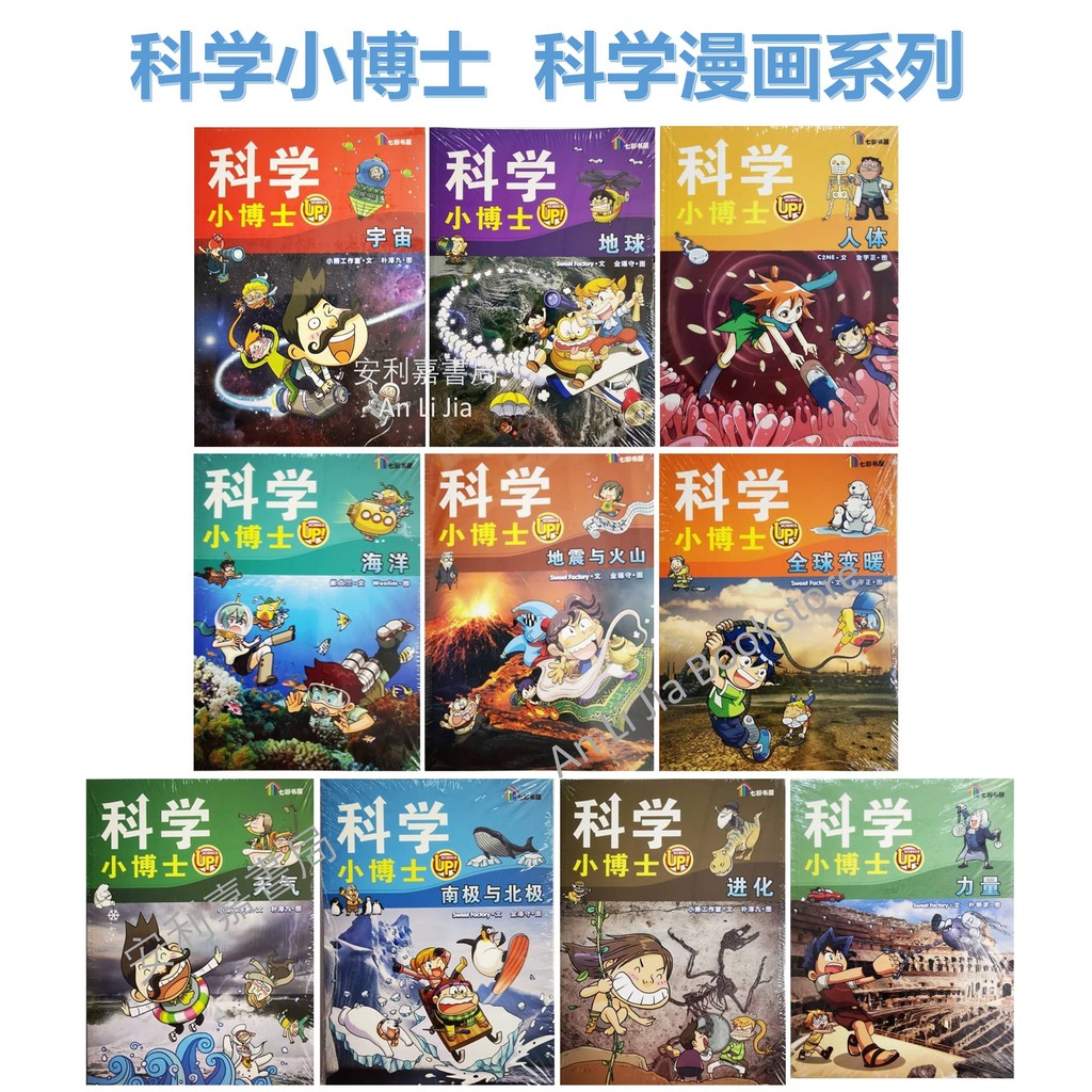 < ALJ > Science Doctor Science Series